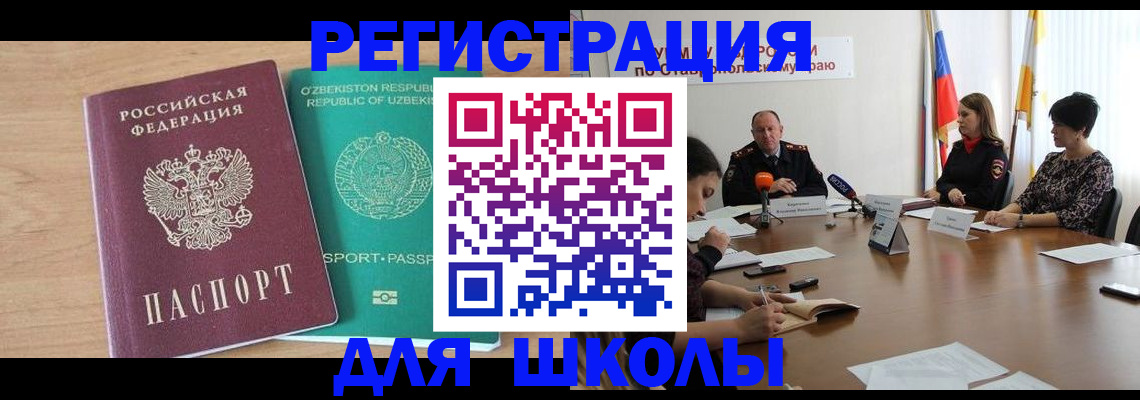 прописка ребенка в Долинске