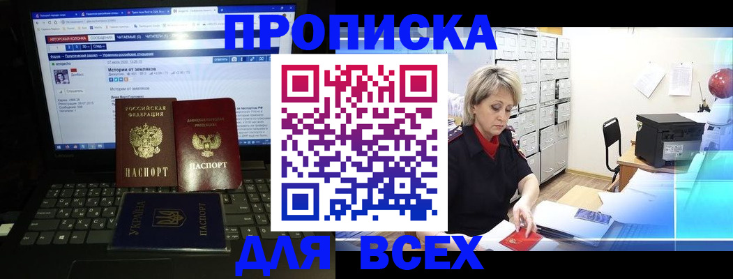 прописка 2025 в Долинске